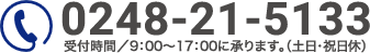 電話番号：0248-21-5133